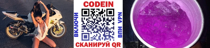 Кодеиновый сироп Lean Purple Drank  сколько стоит  Нея 